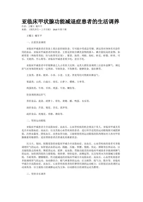 亚临床甲状腺功能减退症患者的生活调养