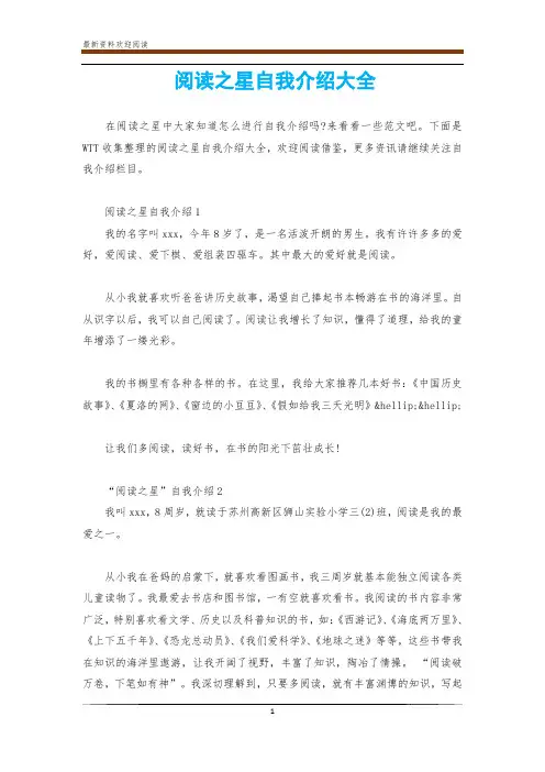 阅读之星自我介绍大全