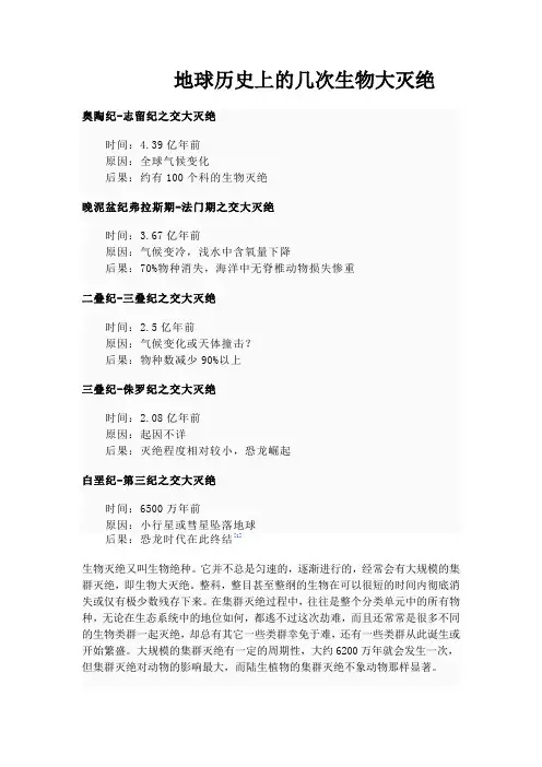 地质时期几次大灭绝