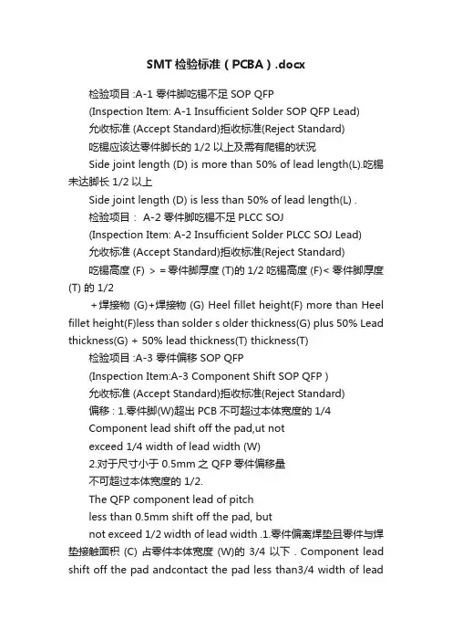 SMT检验标准（PCBA）.docx
