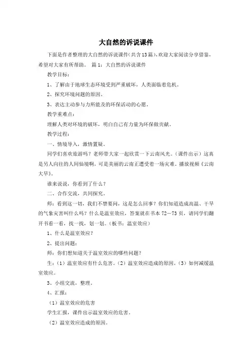 大自然的诉说课件