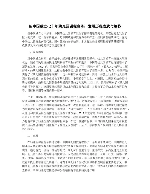 新中国成立七十年幼儿园课程变革：发展历程成就与趋势