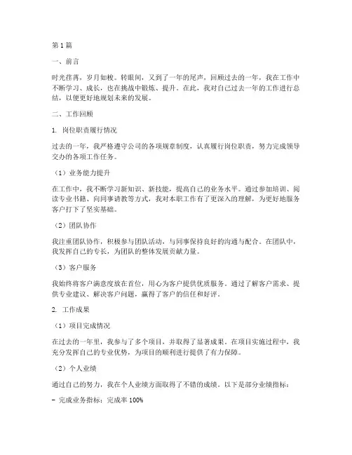 人员年度考核个人总结(3篇)
