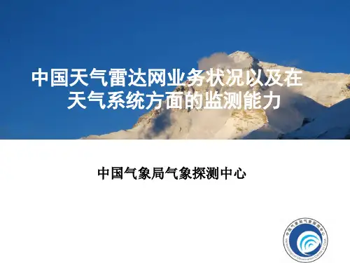 雷达讲座第一章ppt课件