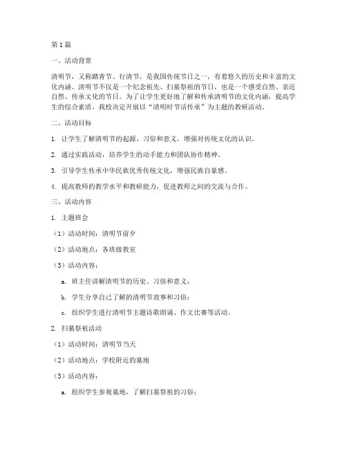 清明节教研活动设计(3篇)