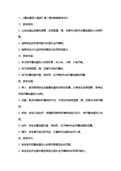 《雪地里的小画家》分课时教案教学设计