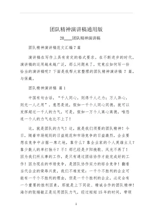 团队精神演讲稿通用版