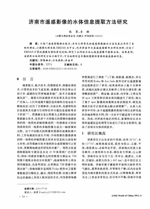 济南市遥感影像的水体信息提取方法研究