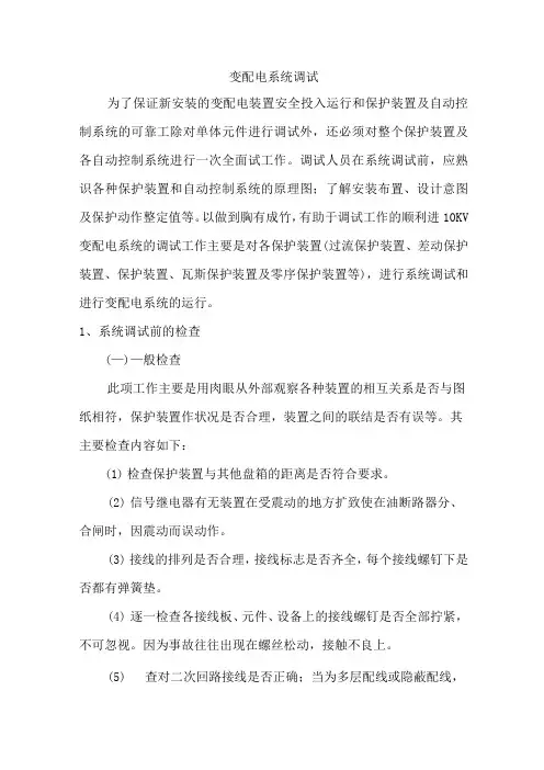 变配电系统调试