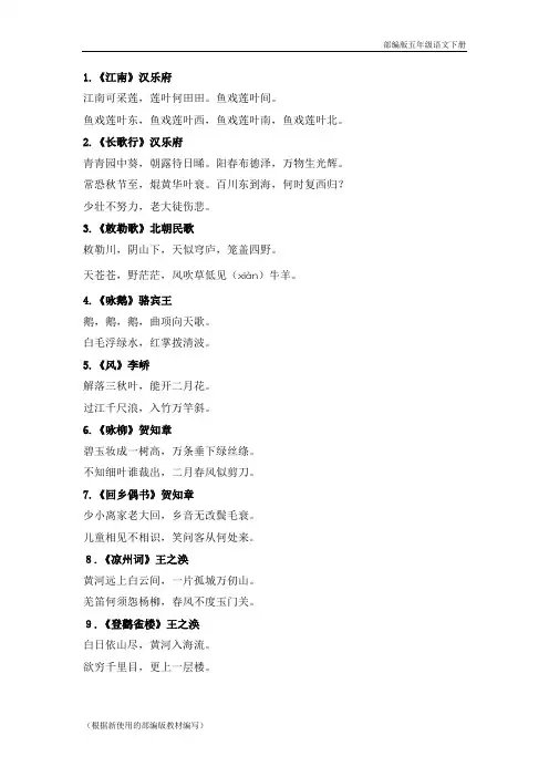 部编版语文五年级下册国学阅读古诗词75首