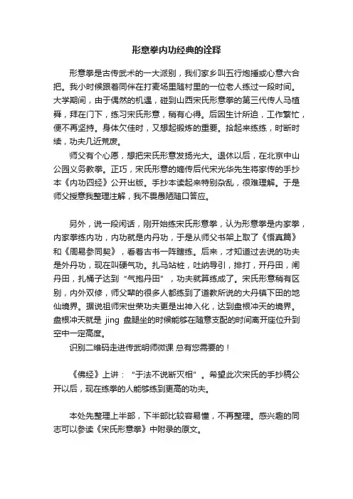 形意拳内功经典的诠释