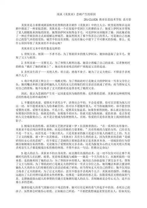 外国文学 美狄亚