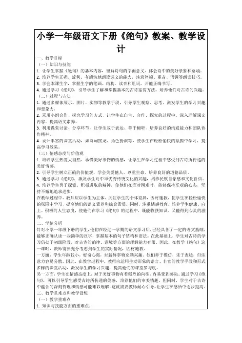 小学一年级语文下册《绝句》教案、教学设计