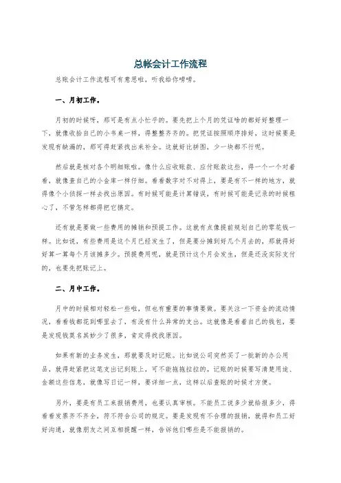 总帐会计工作流程