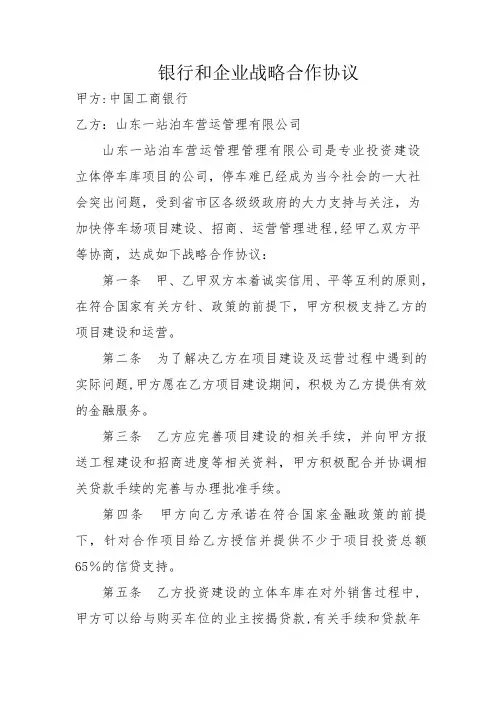 银行和企业战略合作协议