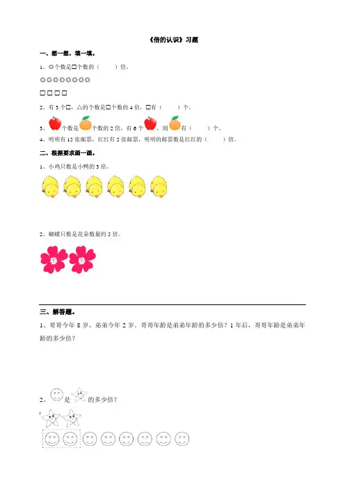 第15课时《倍的认识》（习题）