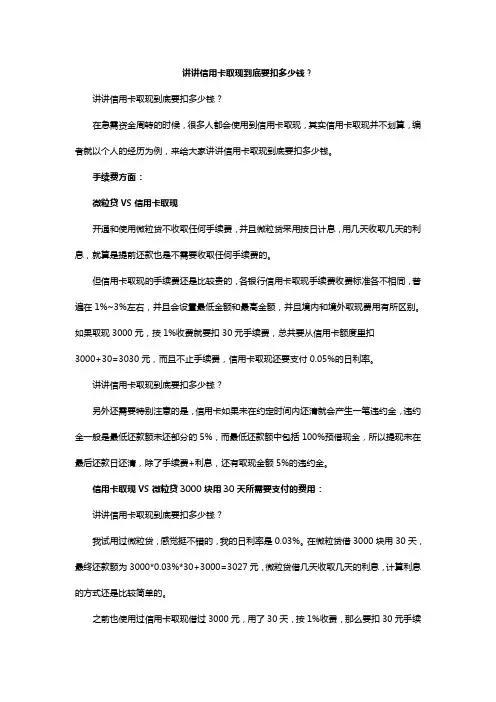 讲讲信用卡取现到底要扣多少钱？