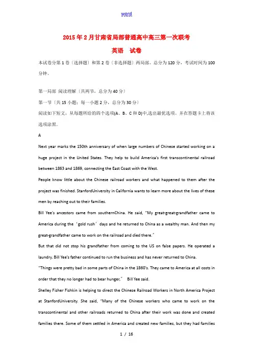 甘肃省部分高中2015届高三英语2月第一次联考试卷