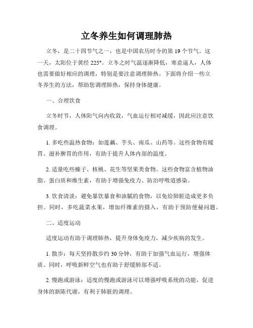 立冬养生如何调理肺热