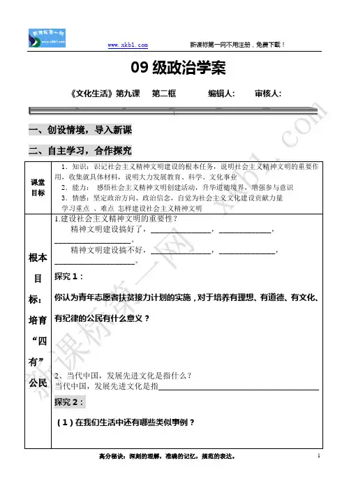 文化 第九课第二框