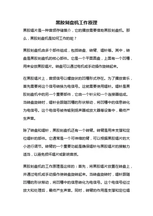 黑胶刻盘机工作原理