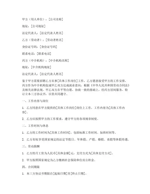 三方协议书劳动合同