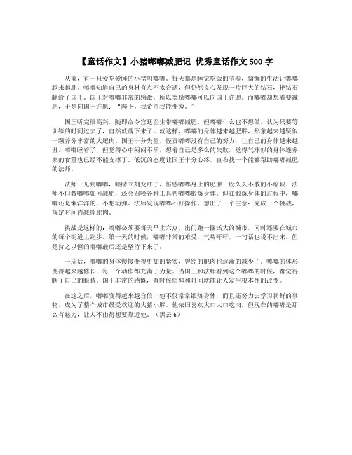 【童话作文】小猪嘟嘟减肥记 优秀童话作文500字