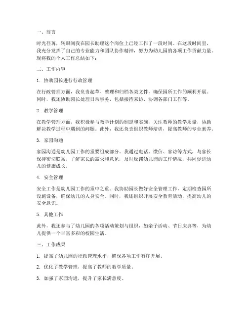 园长助理个人工作总结6