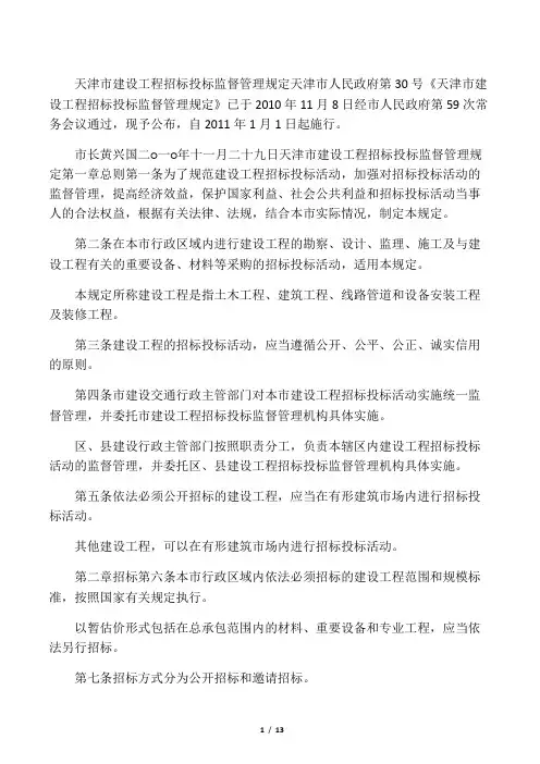 天津市政府30号令