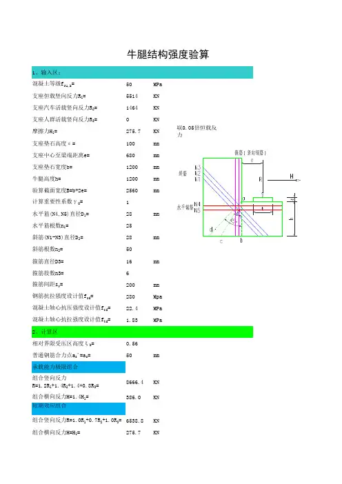 桥梁结构计算汇总