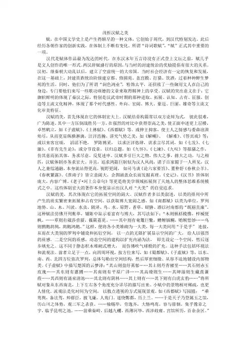 汉赋之美