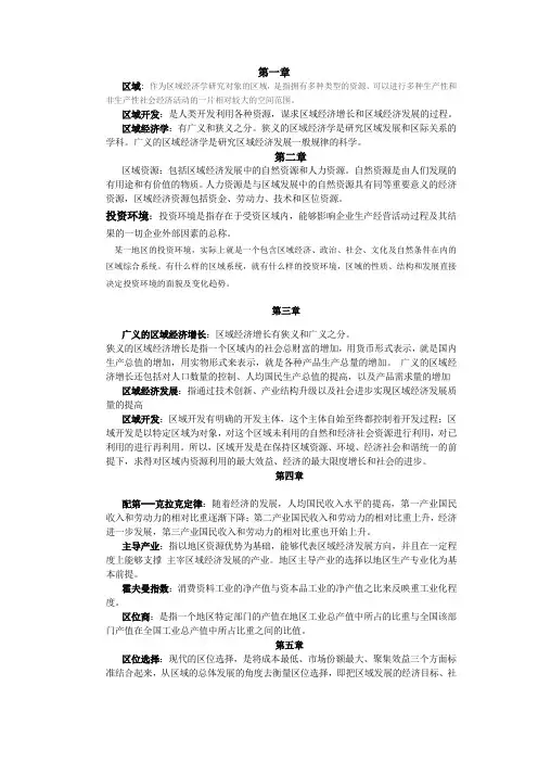 区域经济学名词解释