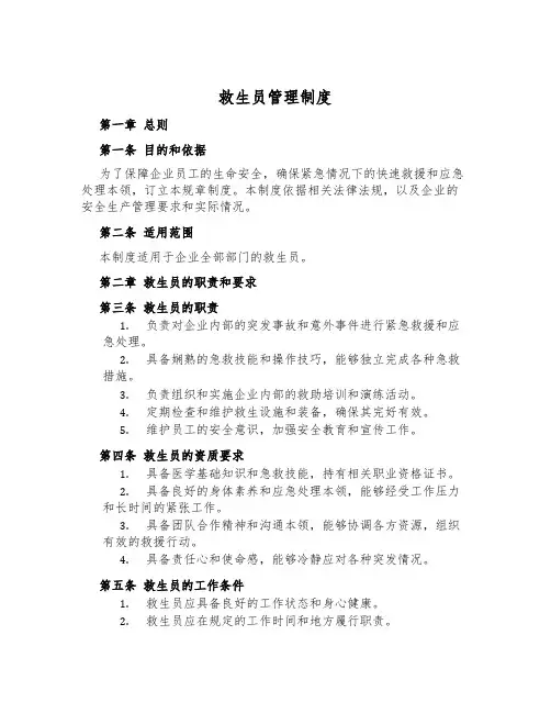 救生员管理制度