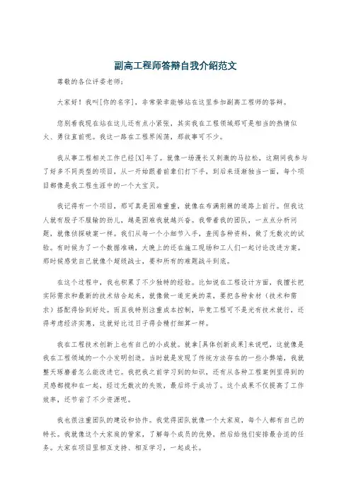 副高工程师答辩自我介绍范文