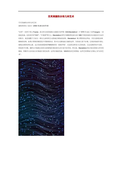 空灵美丽的分形几何艺术.