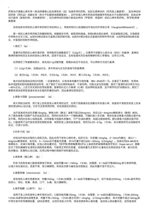 药理学——抗心律失常药物种类