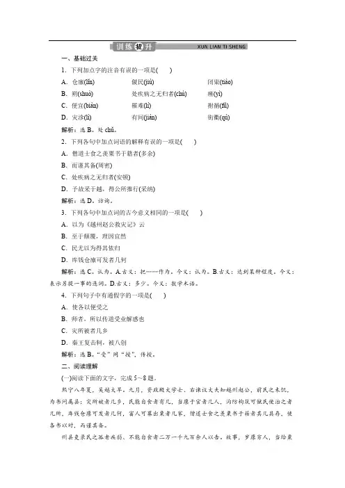 2019-2020学年高中语文苏教版选修唐宋八大家散文选读训练：专题三第3课越州赵公救灾记 