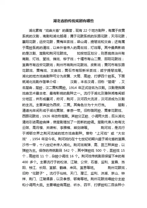 湖北省的传统戏剧有哪些