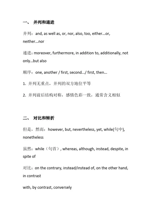 雅思常用逻辑关系词