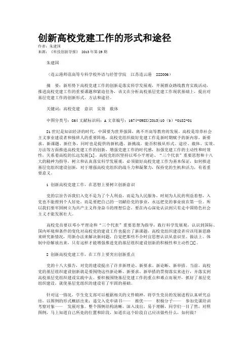 创新高校党建工作的形式和途径 