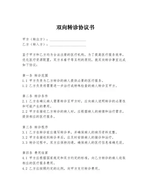 双向转诊协议书