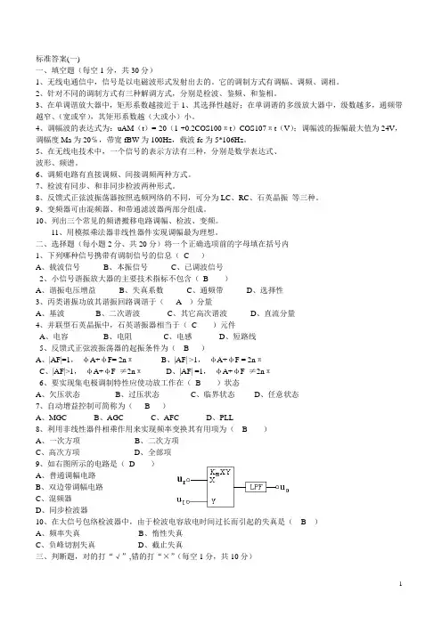 信号与线性系统分析试题及答案(10套)
