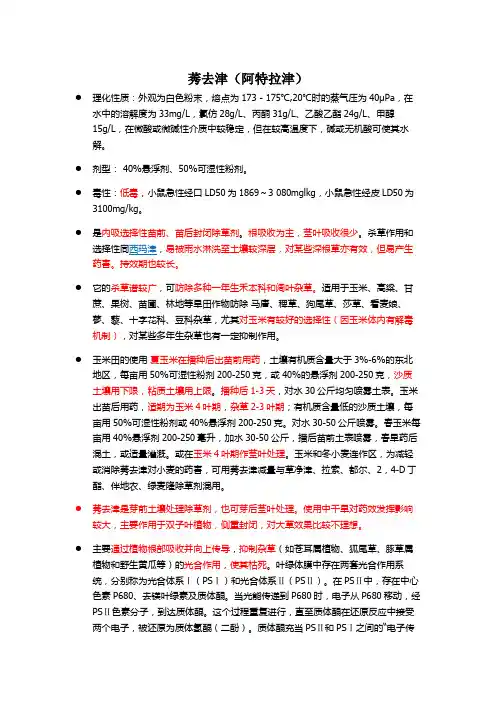 莠去津