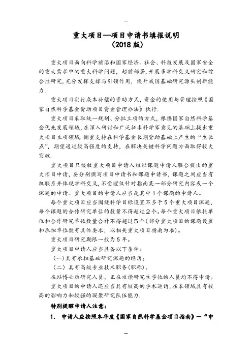 重大项目-填写说明与撰写提纲