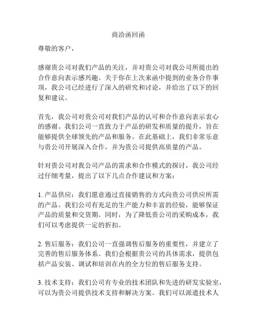 商洽函回函