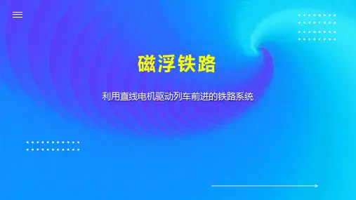 磁浮铁路    