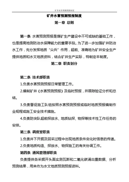 水害预测预报制度