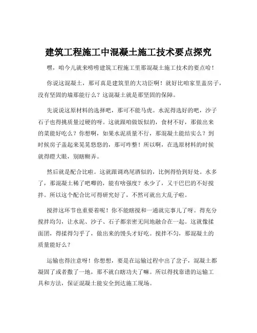 建筑工程施工中混凝土施工技术要点探究