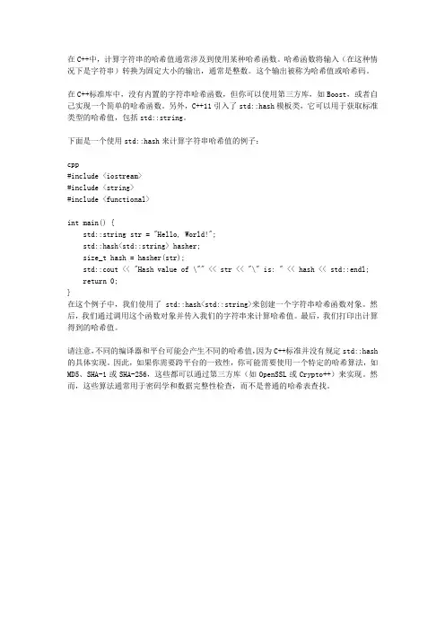 c++字符串哈希计算
