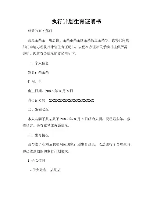 执行计划生育证明书
